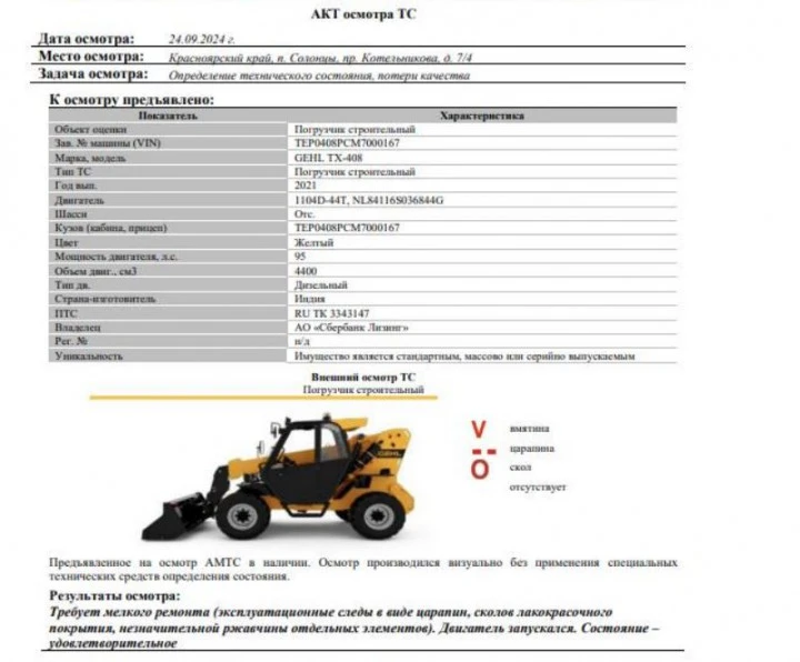 Продается погрузчик строительный GEHL ТХ-408, 2021 года, г. Красноярск